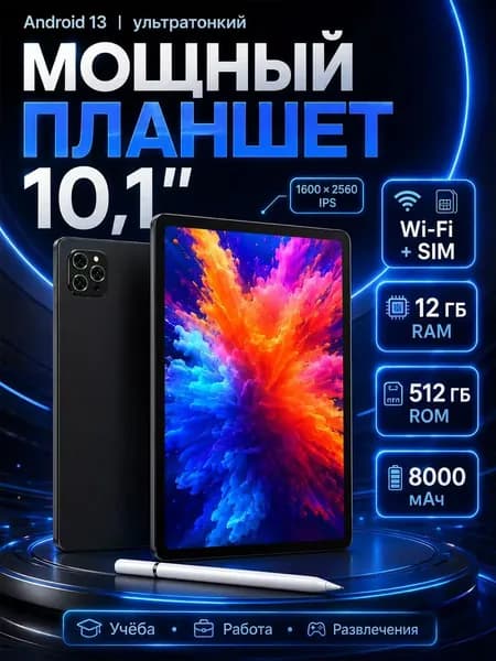 FUTURETECH ONLINE Планшет, 10.1" 512 ГБ/12 ГБ, черный