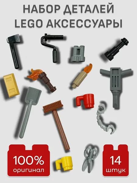 Набор деталей LEGO Аксессуары для минифигурок