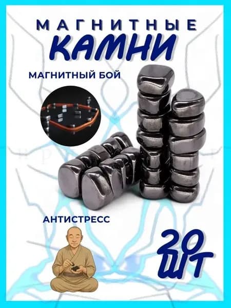 Игра настольная Магнитное притяжение 20 магнитов