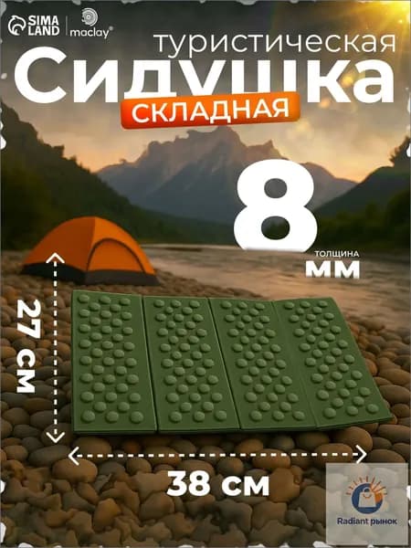 Сидушка туристическая складная, размер 38 х 27 х 0,8 см