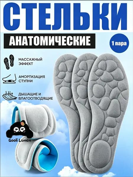 Стельки для обуви 2 шт