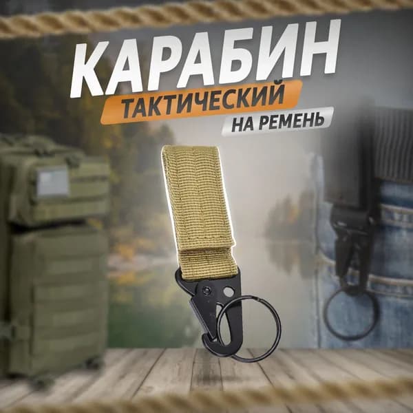 Карабин тактический военная экипировка