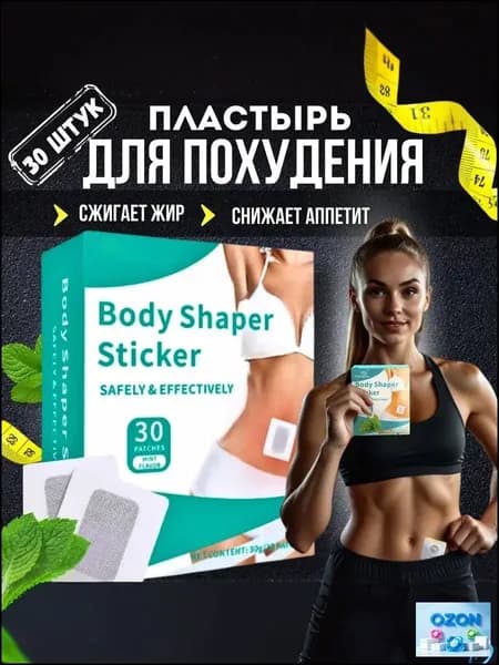 Пластырь для похудения 4см Х 5 см
