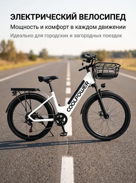 Электровелосипед, 400 Вт