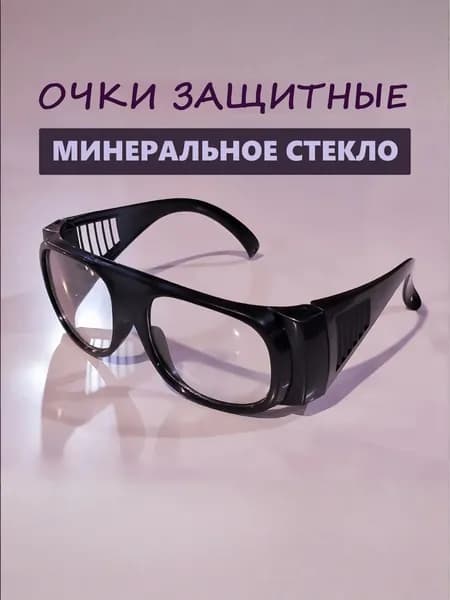 Очки защитные, цвет: Прозрачный, 2 шт.