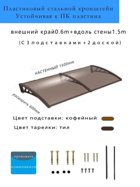 1.5m Открытый навес. Дверной навес. Пластиковый стальной материал с PC выносливой платой