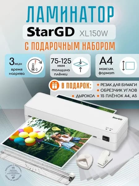ламинатор , белый, прозрачный