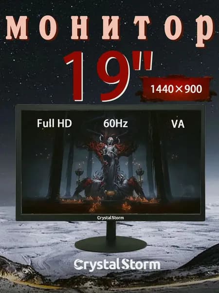 CrystalStorm 19.0" Монитор CrystalStorm Border W AV 0505a-1, VA, 1440x900 WXGA+, 60.0 Гц, черный