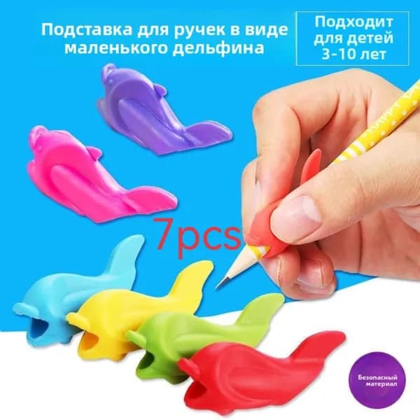 Держатель дельфин для ручки, 7 шт, корректор хвата, силиконовый, защита от запястья, помощник в письме для школьников
