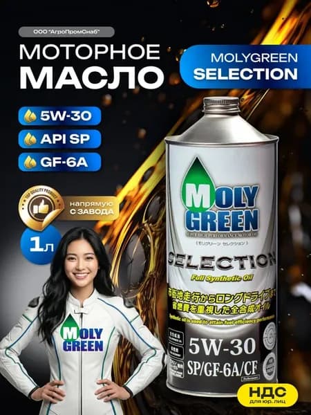 Моторное масло SELECTION 5W-30 SP синтетическое 1л