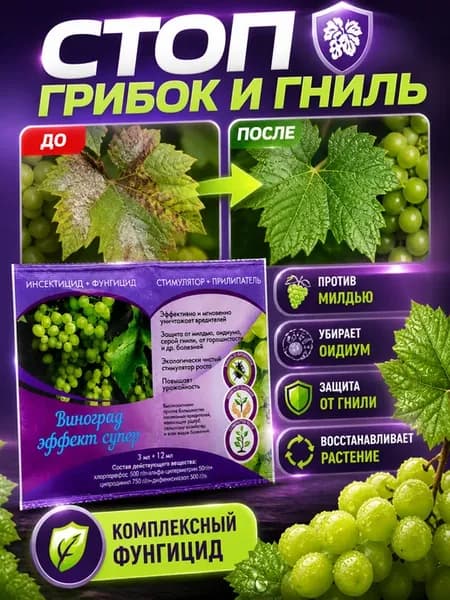 Средство для защиты винограда от болезней