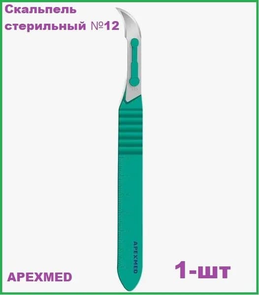 Скальпель одноразовый стерильный №12 APEXMED (1 шт. из нержавеющей стали)