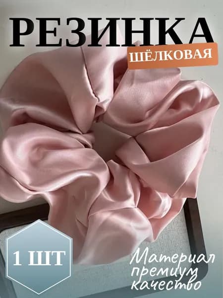 Резинка для волос 1 шт.