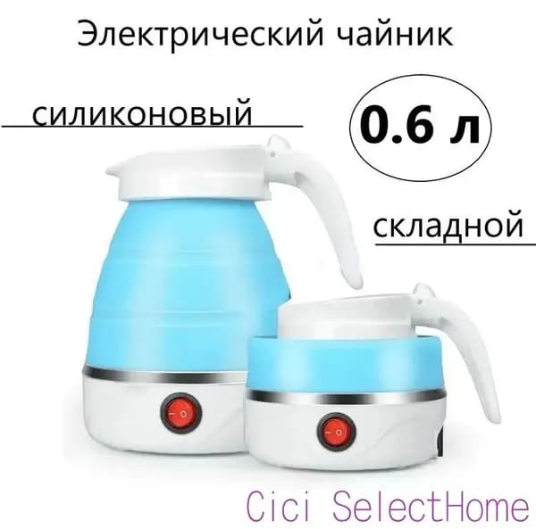Электрический чайник Чайник дорожный, голубой