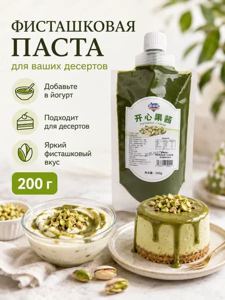 Фисташковый соус с сахаром