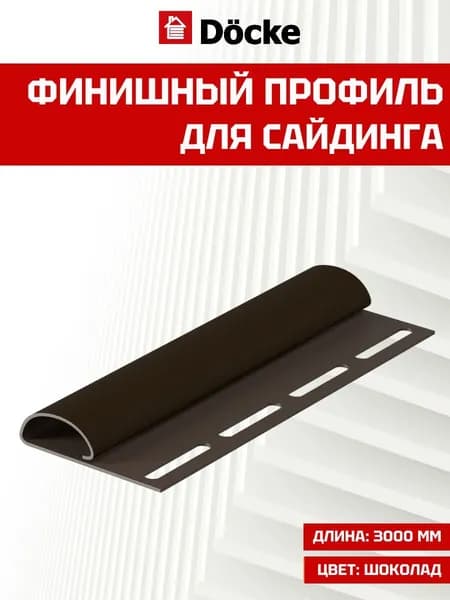 Завершающая полоса для сайдинга Docke Шоколад 1 шт