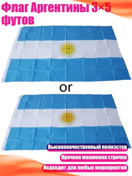 Флаг Аргентины 3 5 футов, Белый + синий
