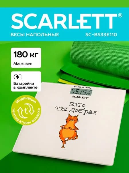 Напольные весы, нагрузка 180 кг, точность 50 г