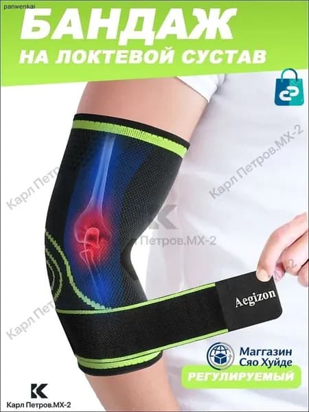 Защита локтя, размер: XL
