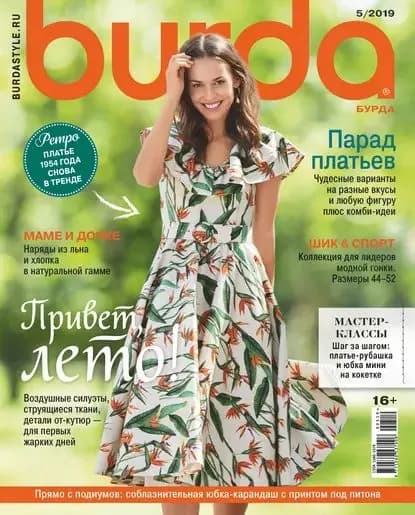 Burda No05/2019 | Электронная книга