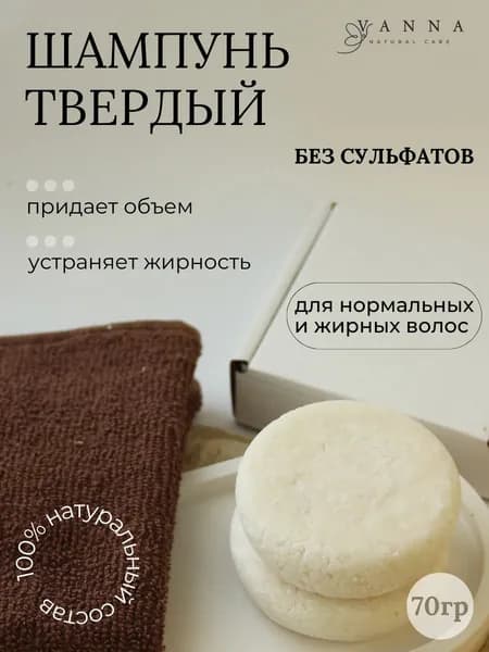 Твердый шампунь для роста, укрепления и объема для волос склонных к жирности.