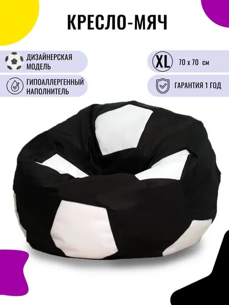 Кресло мешок, пуфик PUFON Мяч XL Мини черный. Товар уцененный