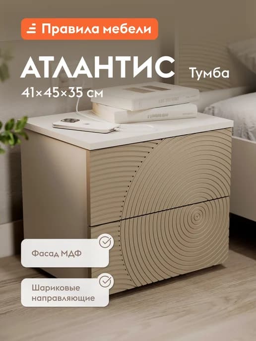 Прикроватная тумба Атлантис Кашемир Флан матовая