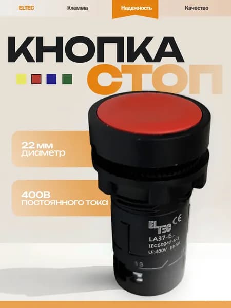 Кнопка управления Стоп красная с возвратом d22 мм, ELTEC IP40