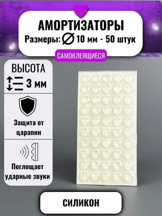 Силиконовые демпферы D10 мм