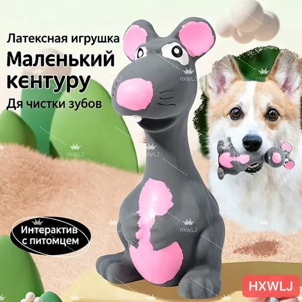 Игрушка для собак из латекса