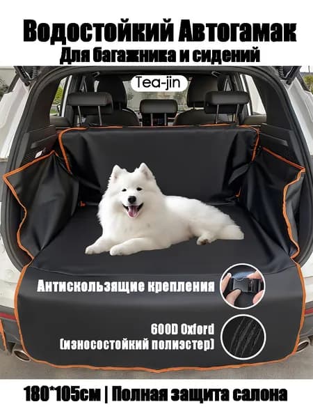 Водонепроницаемый бестселлер для перевозки питомцев в автомобиле, универсальная защита багажного отделения от грязи и шерсти для моделей кроссовер седан внедорожник