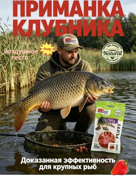 Воздушное тесто "PUFFI " для рыбалки, "клубник" 30Г (6-8mm)протеиновая насадка, гранулы на крючок, лёгкая приманка