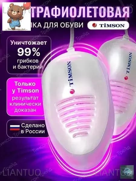 Сушилка для обуви