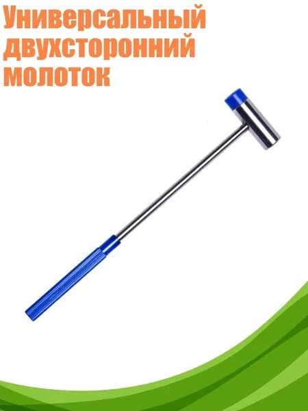 Молоток