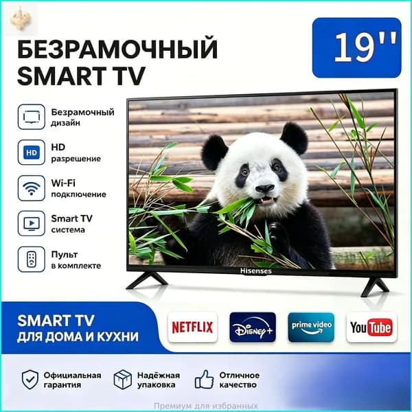 Телевизор 19″ 4K UHD