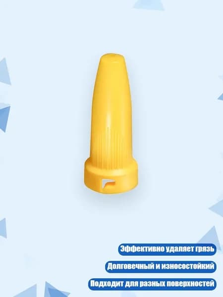Насадка-форсунка для пароочистителя Karcher, Желтый