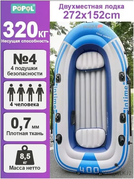Лодка, 272 см
