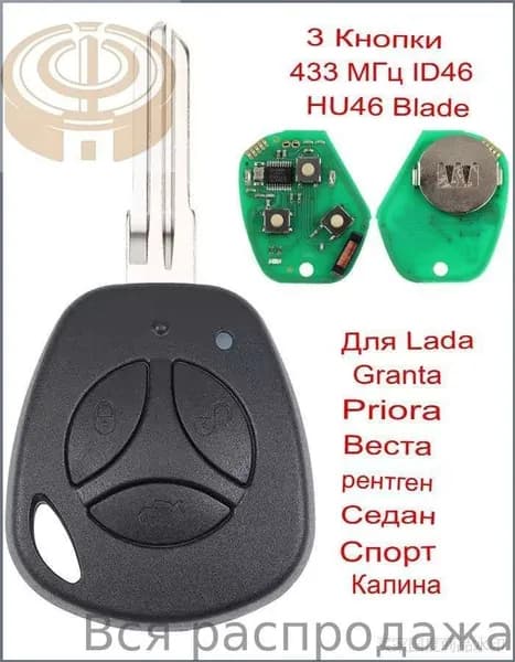 Ключ зажигания, арт. for Lada X-Ray Granta, 1 шт.