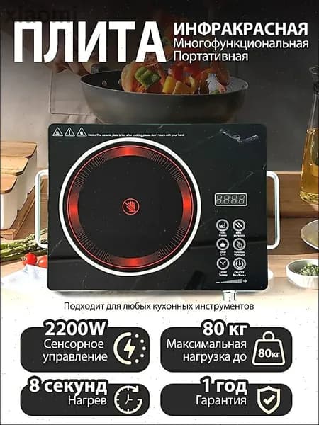Инфракрасная настольная плита Настольная плитка электрическая инфракрасная, черно-серый