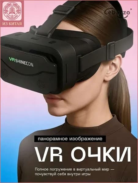 VR-очки для смартфона (без контроллера)