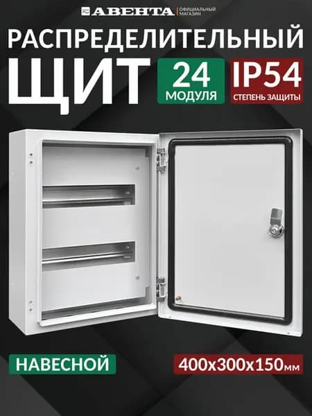 Щиток электрический распределительный навесной ЩРН-24 IP54