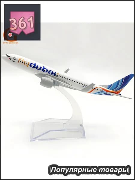 Металлическая Модель Самолета Боинг 737, Дубайские Авиалинии