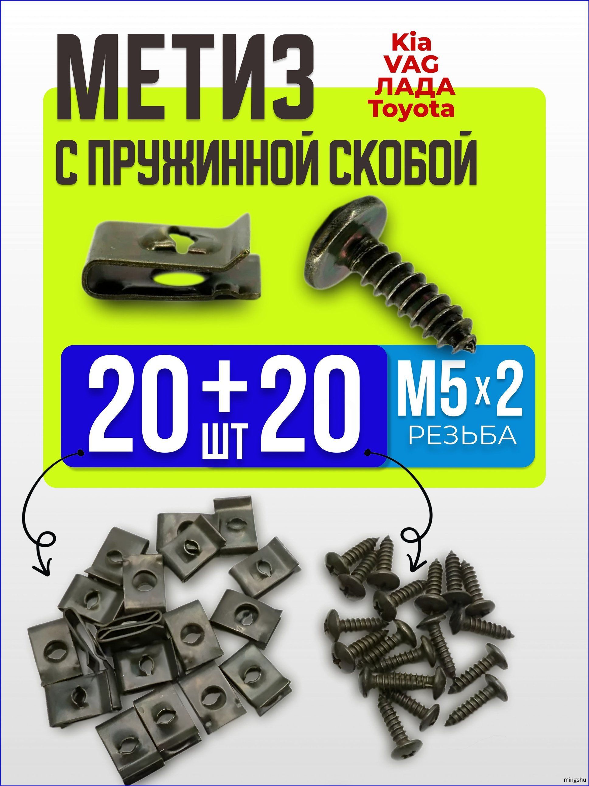 Клипса крепежная автомобильная М5 х 2, 16 мм, 40 шт.