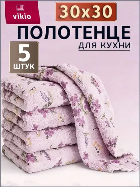 Полотенце кухонное, 30x30, 5шт