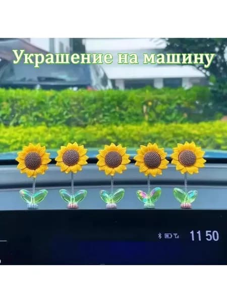 Качающийся цветок-солнышко для автомобиля и ноутбука, милый декор, для панели, антистресс