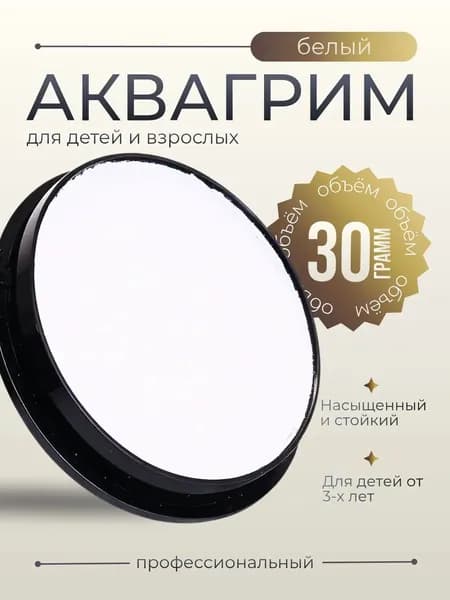 Краски Аквагрим для лица Шайба