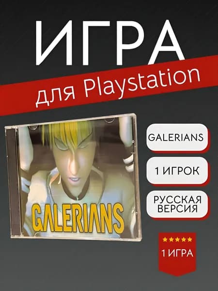 Игра Galerians (PlayStation 2, PlayStation, Русская версия)