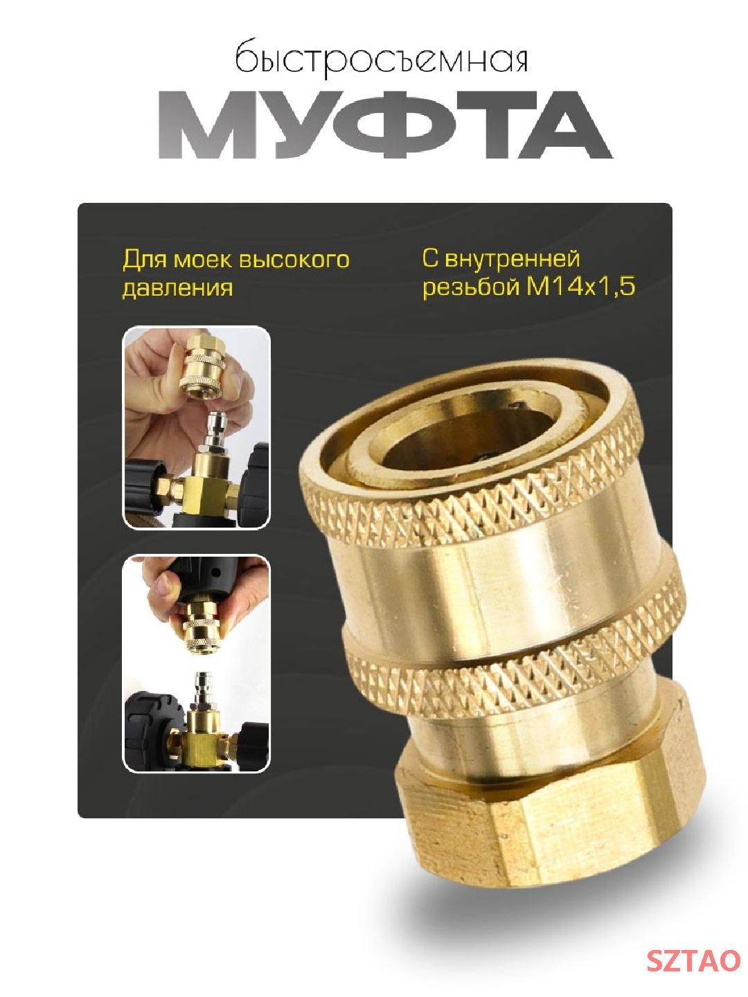 Запчасть для мойки высокого давления SZTAO