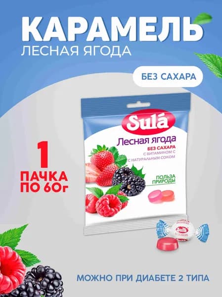 Леденцы без сахара Sula Лесная ягода, 60 г