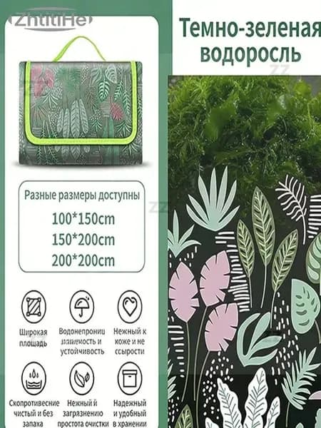 пикниковый коврик